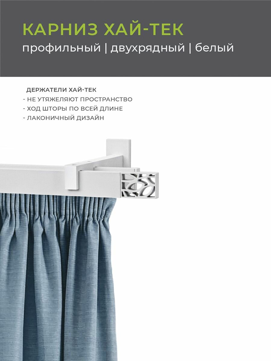 Двухрядный карниз Arttex - фото №2
