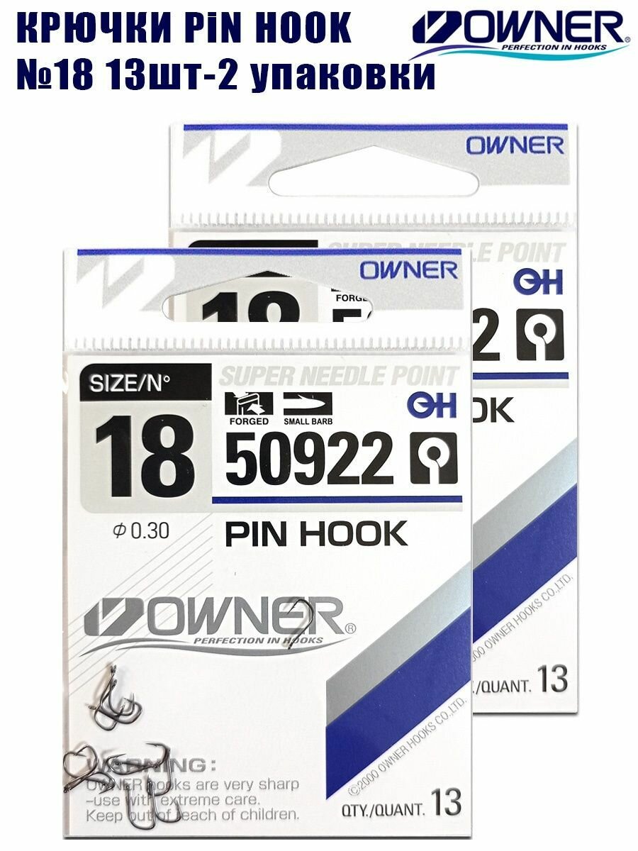 Крючки рыболовные Owner Pin Hook №18 13 шт 2 упаковки