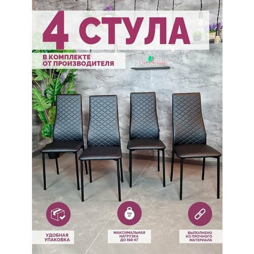 Стулья для кухни 4 шт со спинкой мягкие 12390₽