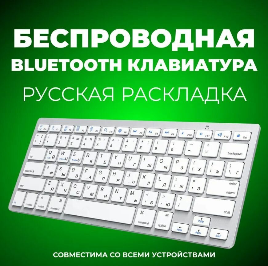 Клавиатура беспроводная Беспроводная keyboard bluetooth BK3001 (Белый) универсальная беспроводная белый