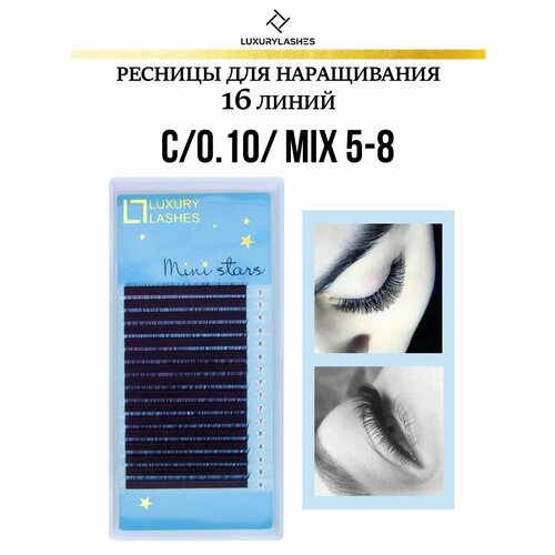 Luxury Lashes Ресницы для наращивания микс C 0.10 5-8 мм