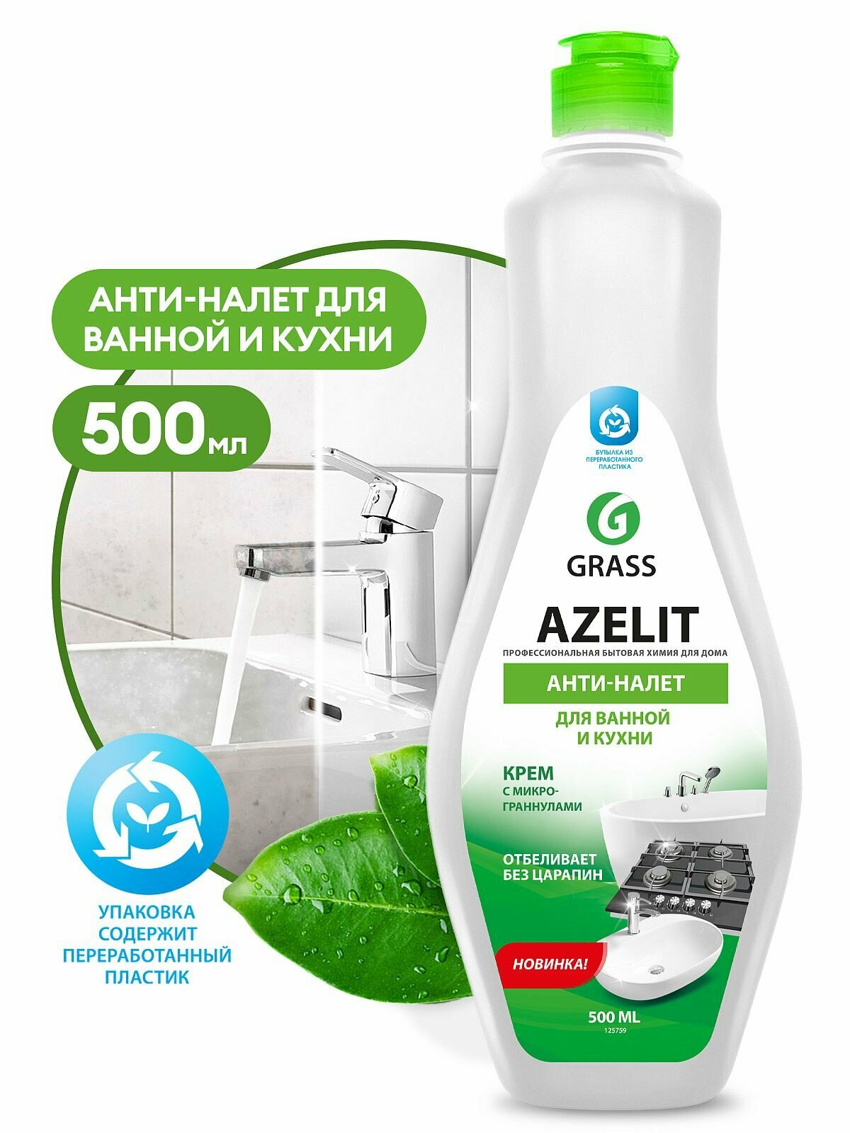 Чистящий крем для кухни и ванной комнаты Grass Azelit 500 мл