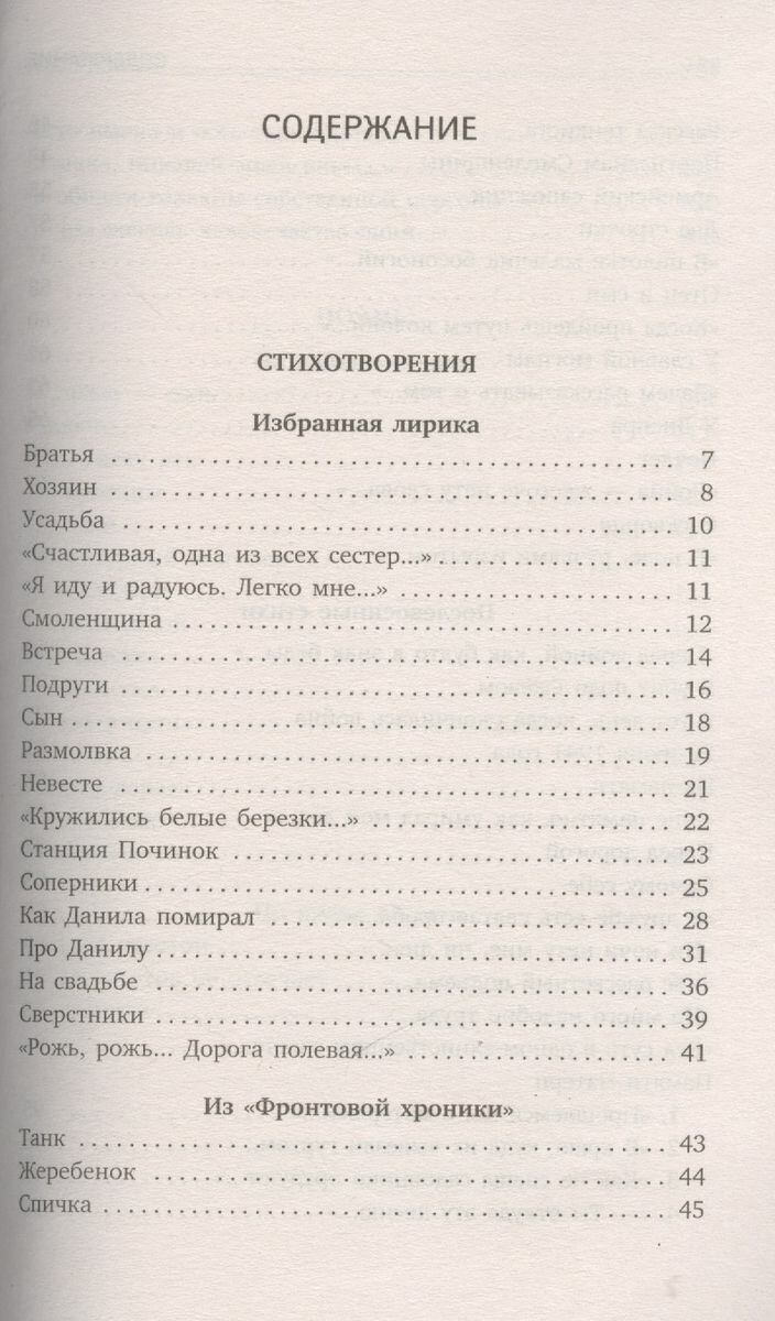 По праву памяти (Твардовский Александр Трифонович) - фото №2