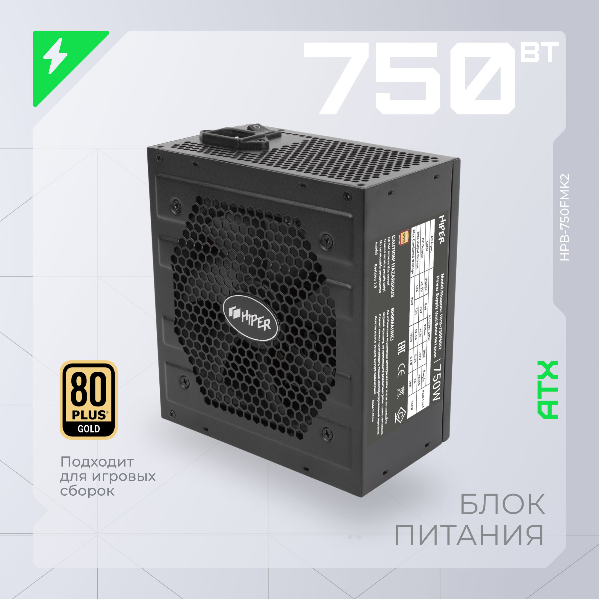 Блок питания HIPER HPB-750FMK2 750 Вт