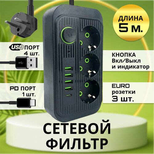 Удлинитель 3 розетки; 4USB; 1 DP; длина провода 5 метров, Чёрный удлинитель без заземления 5 м 3 розетки 3 usb порта