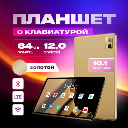 Планшет андроид SmartX X20PRO 101 LTE 4GB 64GB планшет с клавиатурой планшеты серии SmartX 1379000₽