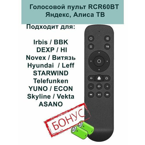 Голосовой пульт для Яндекс с Алисой голосовой пульт ду rc18 для smart tv dexp kivi hyundai novex hi telefunken leff amcv econ yuno sunwind voice control k504q3250131 яндекс тв алиса tuvio