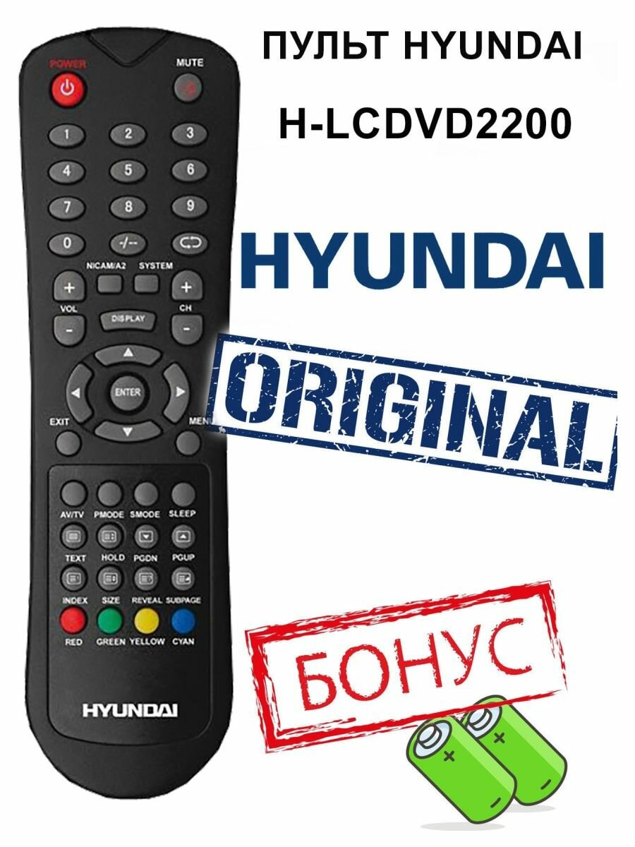 Пульт Hyundai H-LCDVD2200 оригинальный