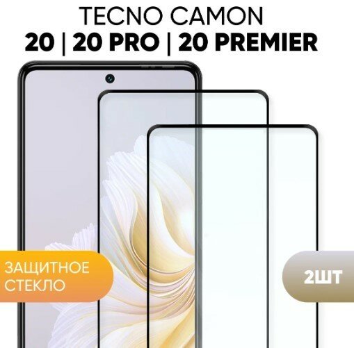 Комплект 2 в 1: Защитное закаленное стекло (2 шт) для Tecno Camon 20 Pro / Техно камон 20 про