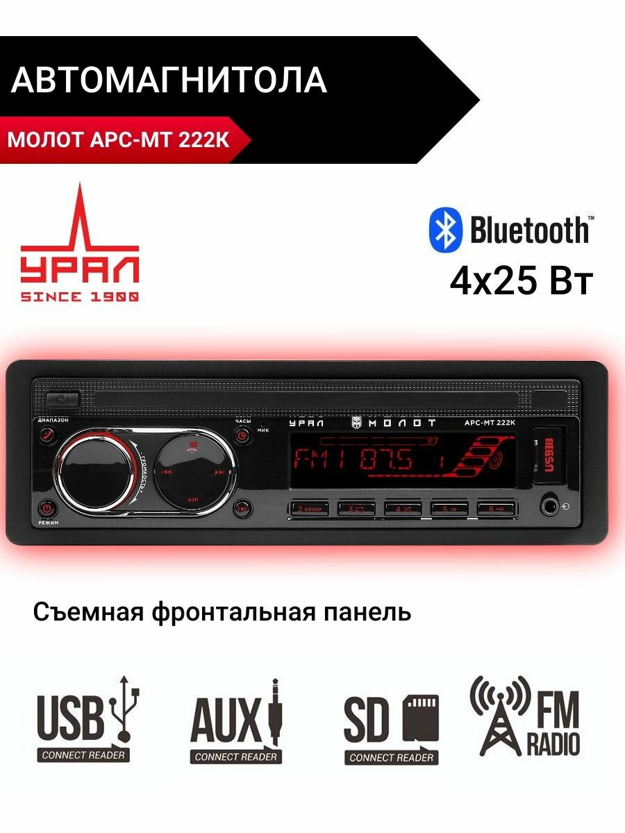 Автомагнитола Молот АРС-МТ 222К Bluetooth 1DIN