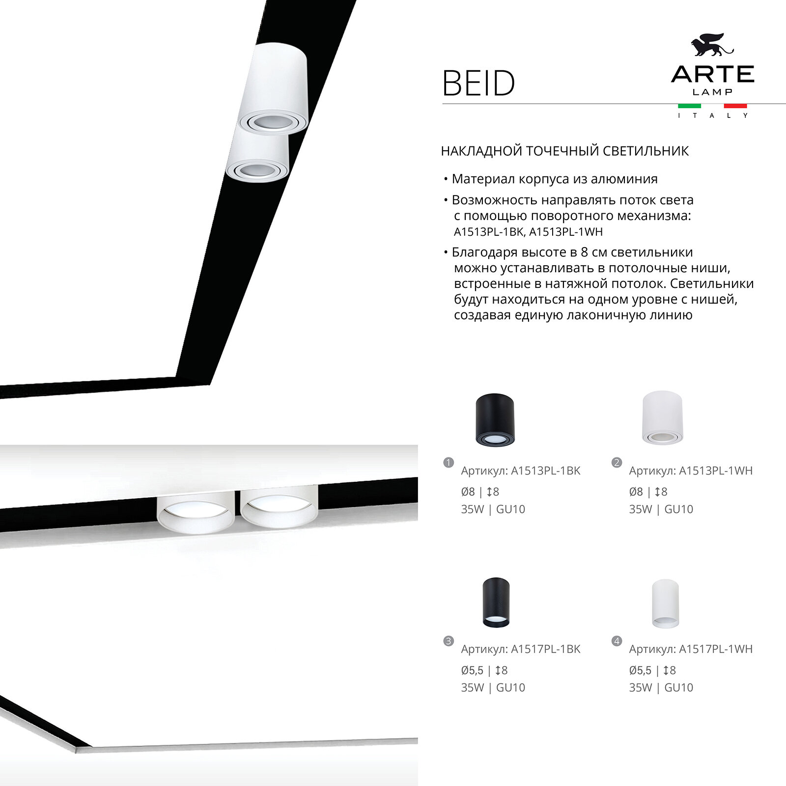 Точечный накладной светильник Arte Lamp BEID A1517PL-1WH