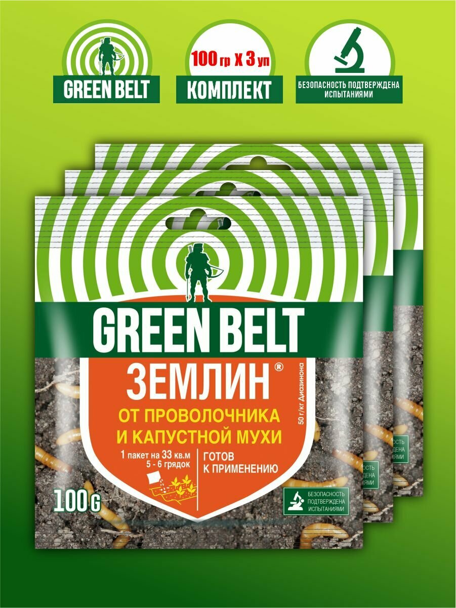 Комплект Землин Green Belt 100 гр. х 3 шт.