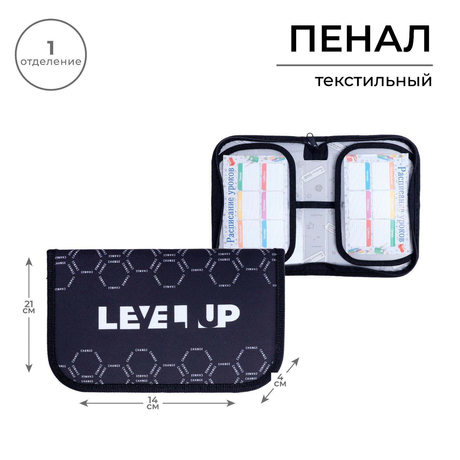 Пенал 1 секция, 130 х 210 х 40 мм, 2 откидные планки, тканевый, TOP, Content Level up