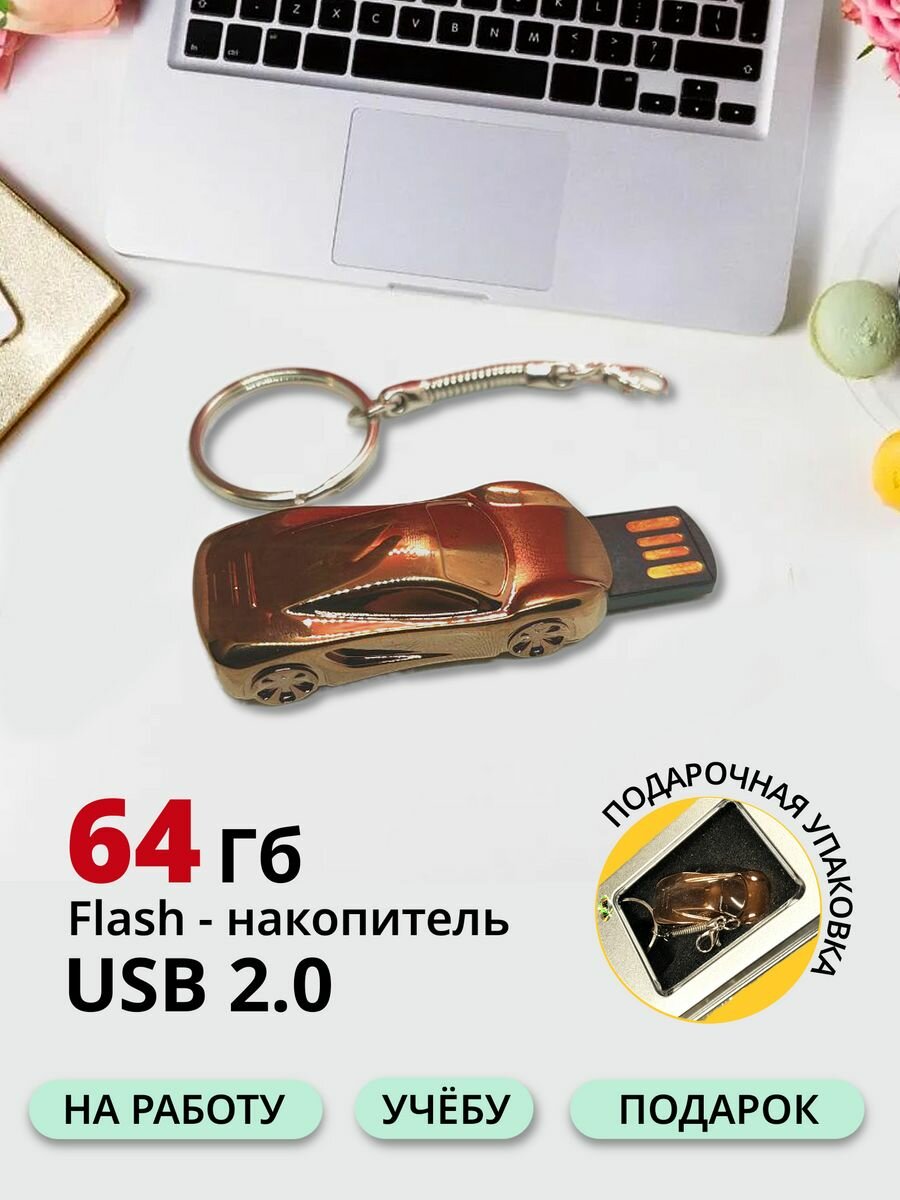 Флэшка USB 2.0 64GB