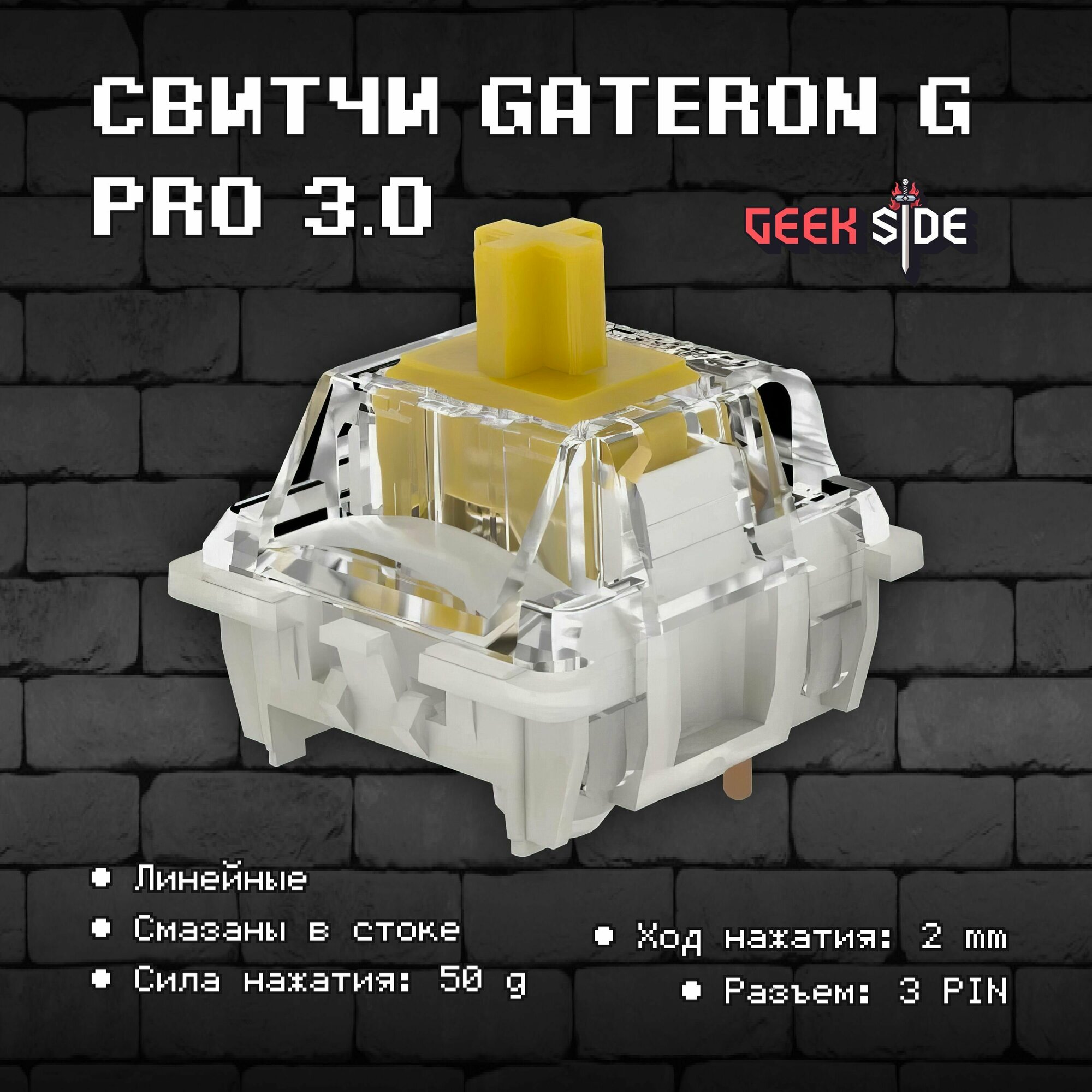Линейные механические переключатели Gateron GPro 3.0