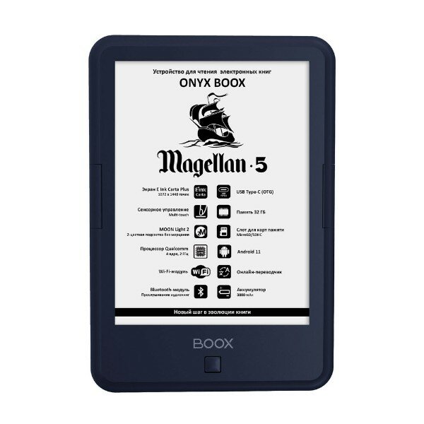 Электронная книга ONYX BOOX Magellan 5 (Синяя)