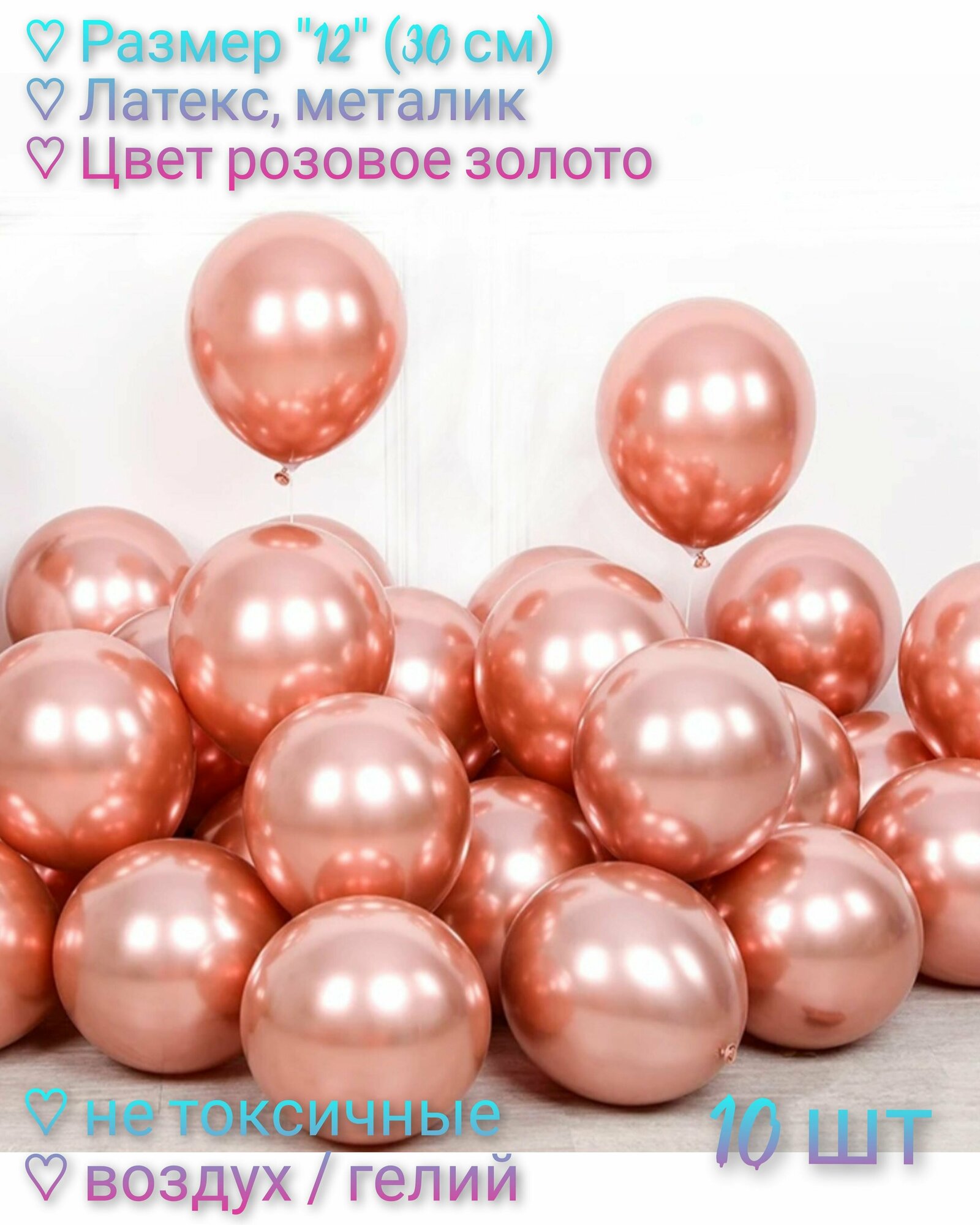 Набор воздушных шаров "12" (30 см), 10 шт, латекс, металлик, цвет розовое золото