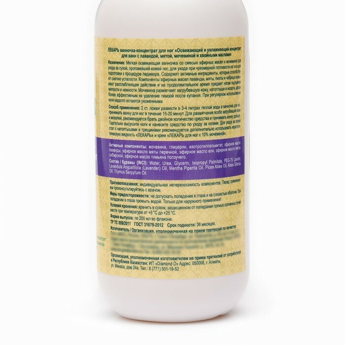 Изображение Лекарь Ванночка-концентрат с лавандой, мятой, мочевиной и хвойными маслами для ног 200 мл 1 шт