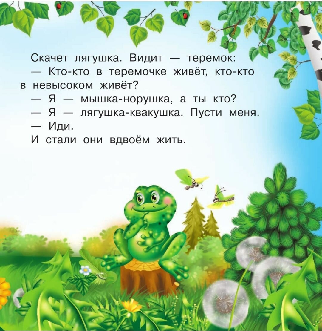 Теремок (Горбунова Ирина Витальевна (иллюстратор), Аникин В.П. (автор пересказа)) - фото №6