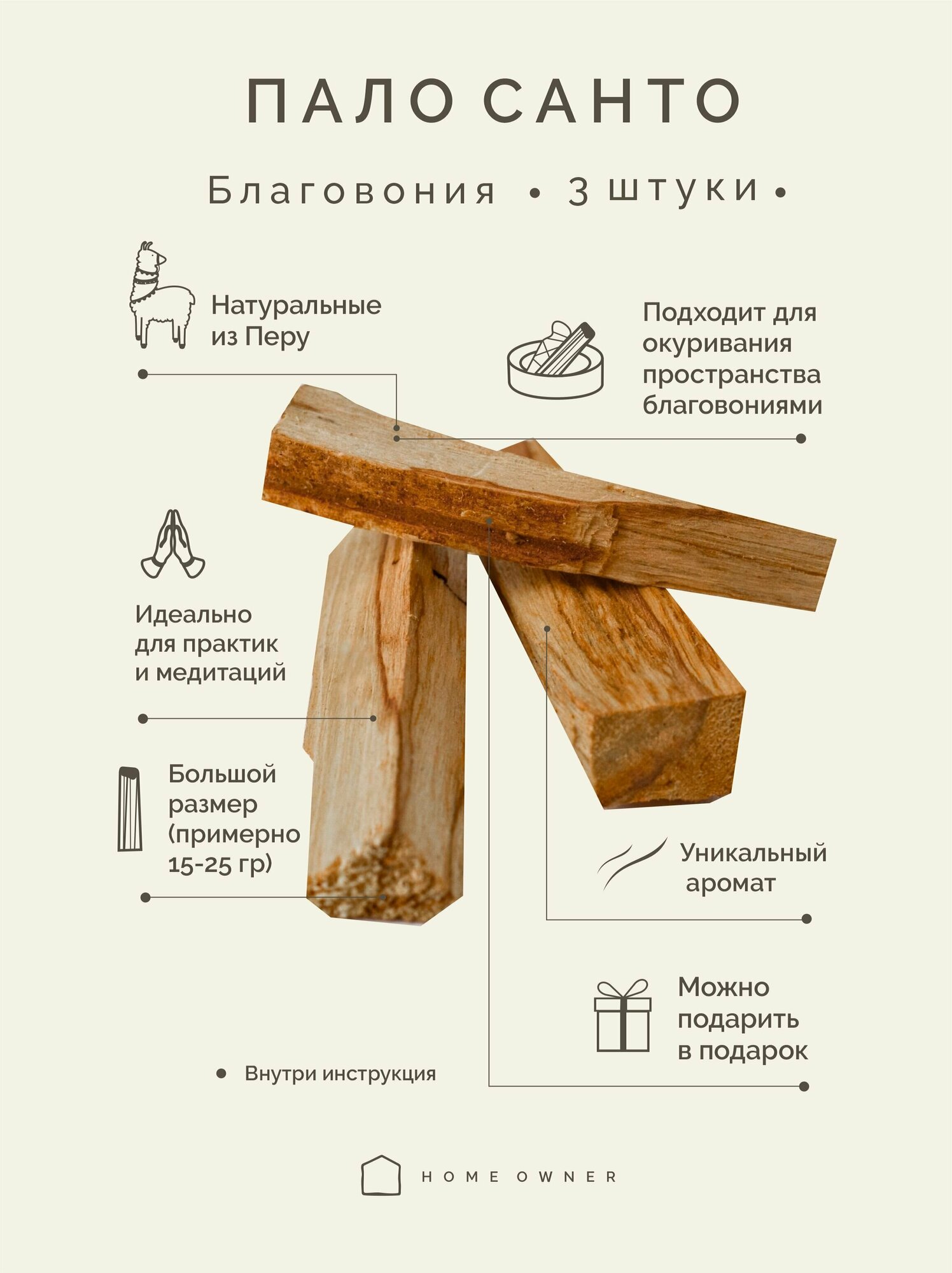 Благовоние Пало Cанто, 3 шт - натуральное благовоние с Перу - ароматы для дома