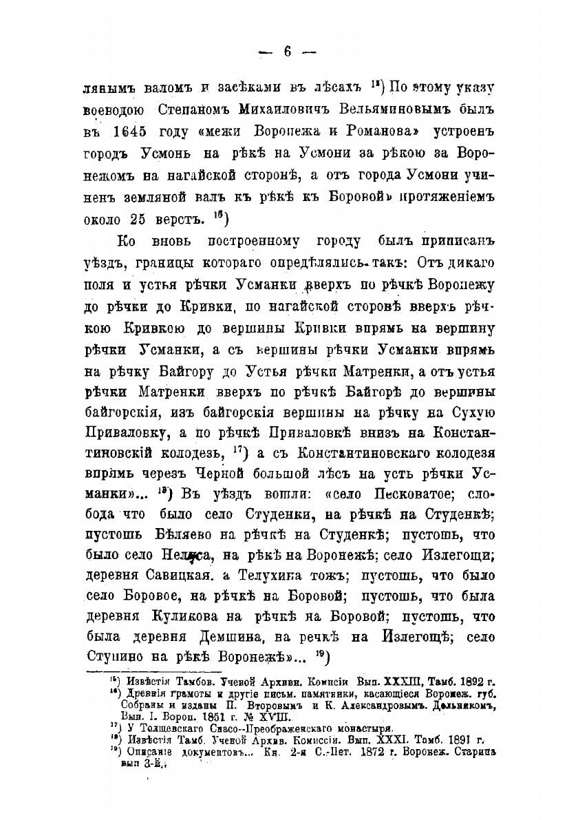 Книга Церковно-исторический обзор Усманскаго края - фото №4
