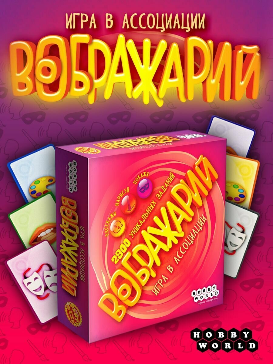 Воображарий (3-е рус. изд.)