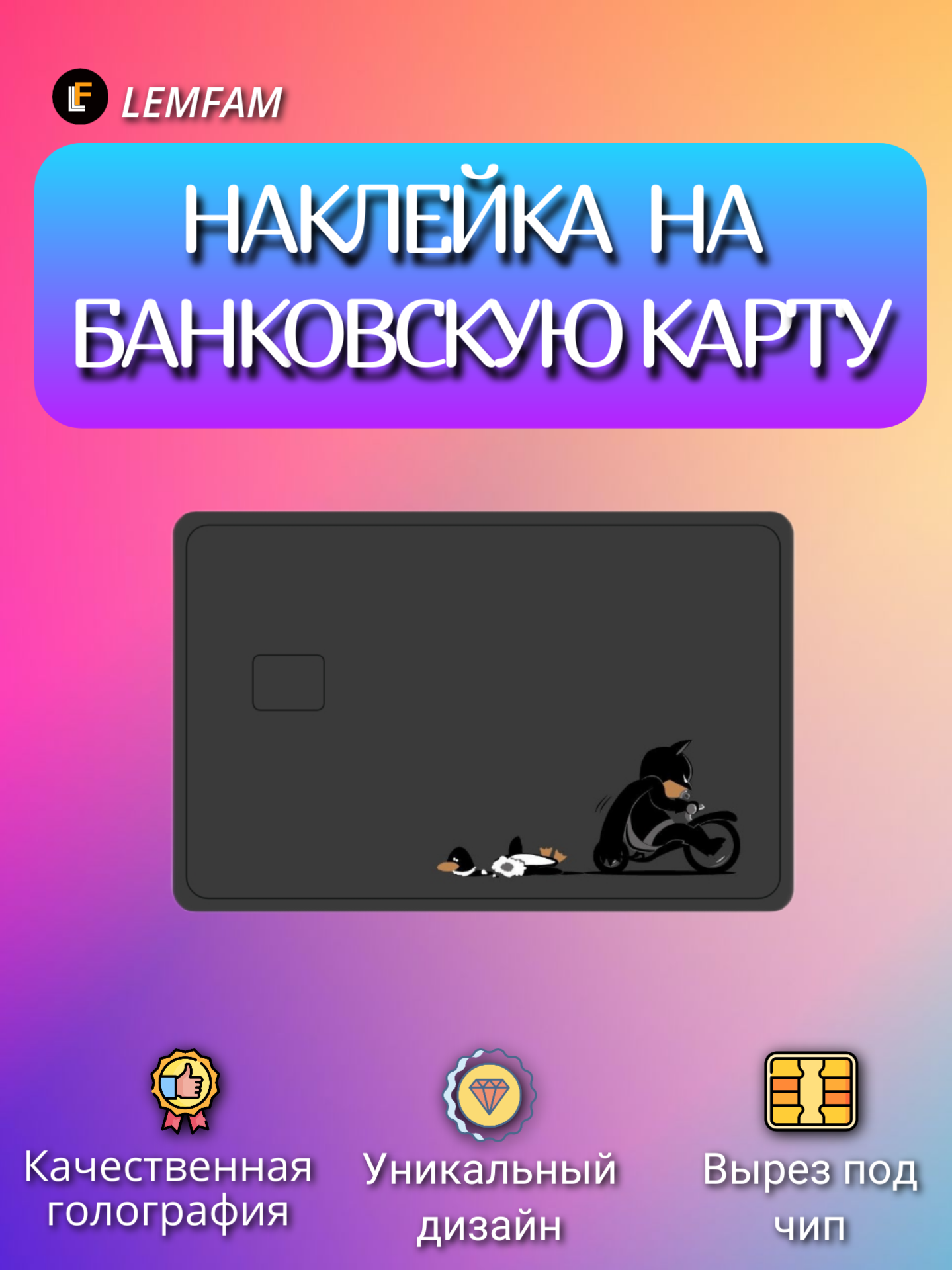 Наклейка на банковскую карту, стикер на карту, маленький чип, мемы ...