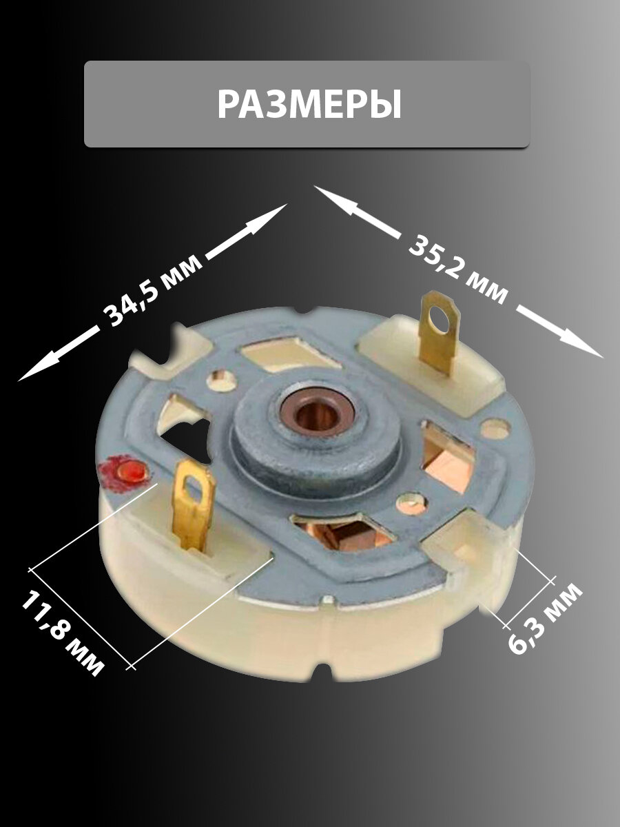 Щеточный узел мотора RS550 для шуруповерта