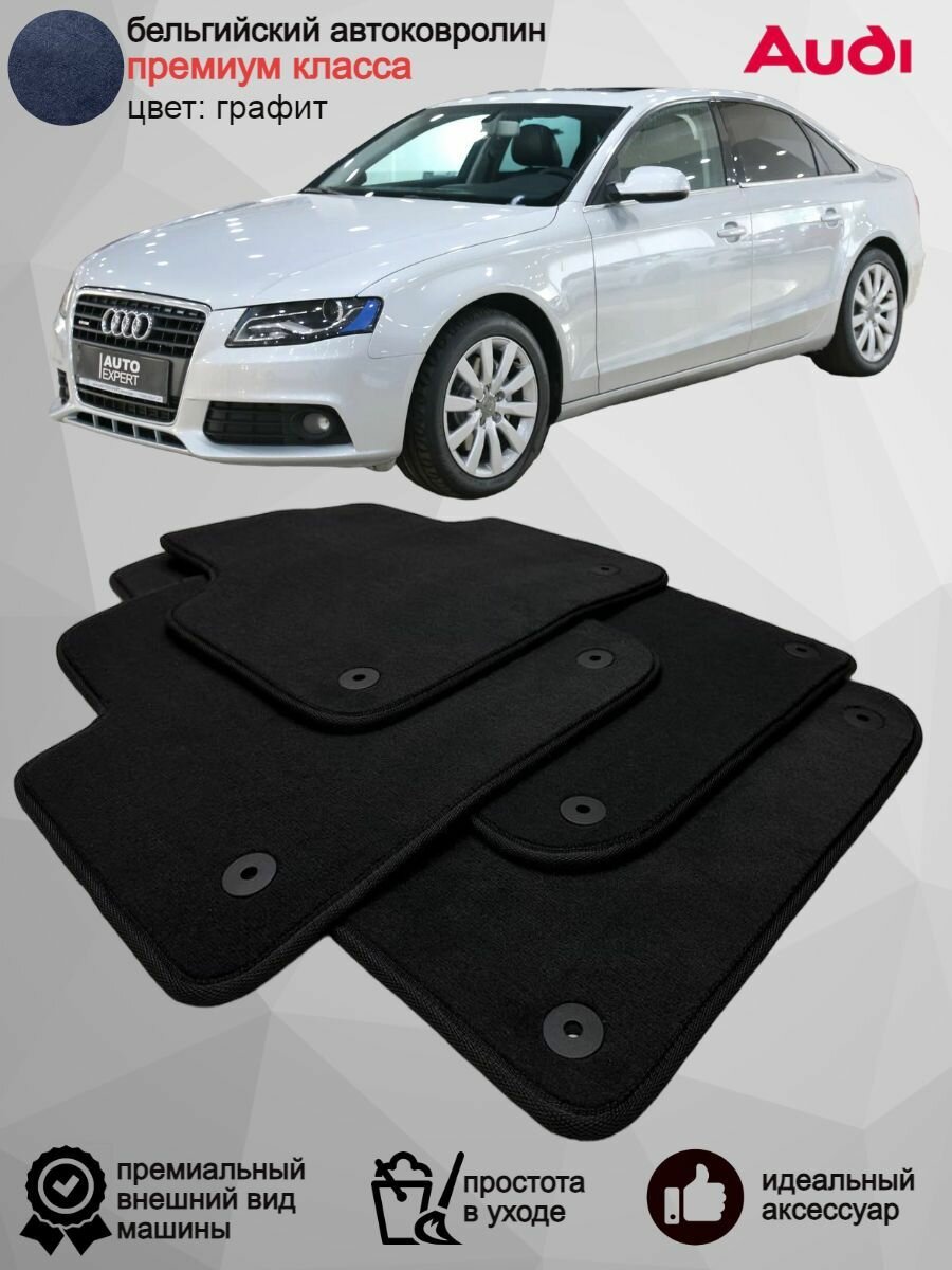 Ворсовые коврики для автомобиля Audi A4 IV B8 /2007-2015/ автомобильные коврики в машину Ауди А4