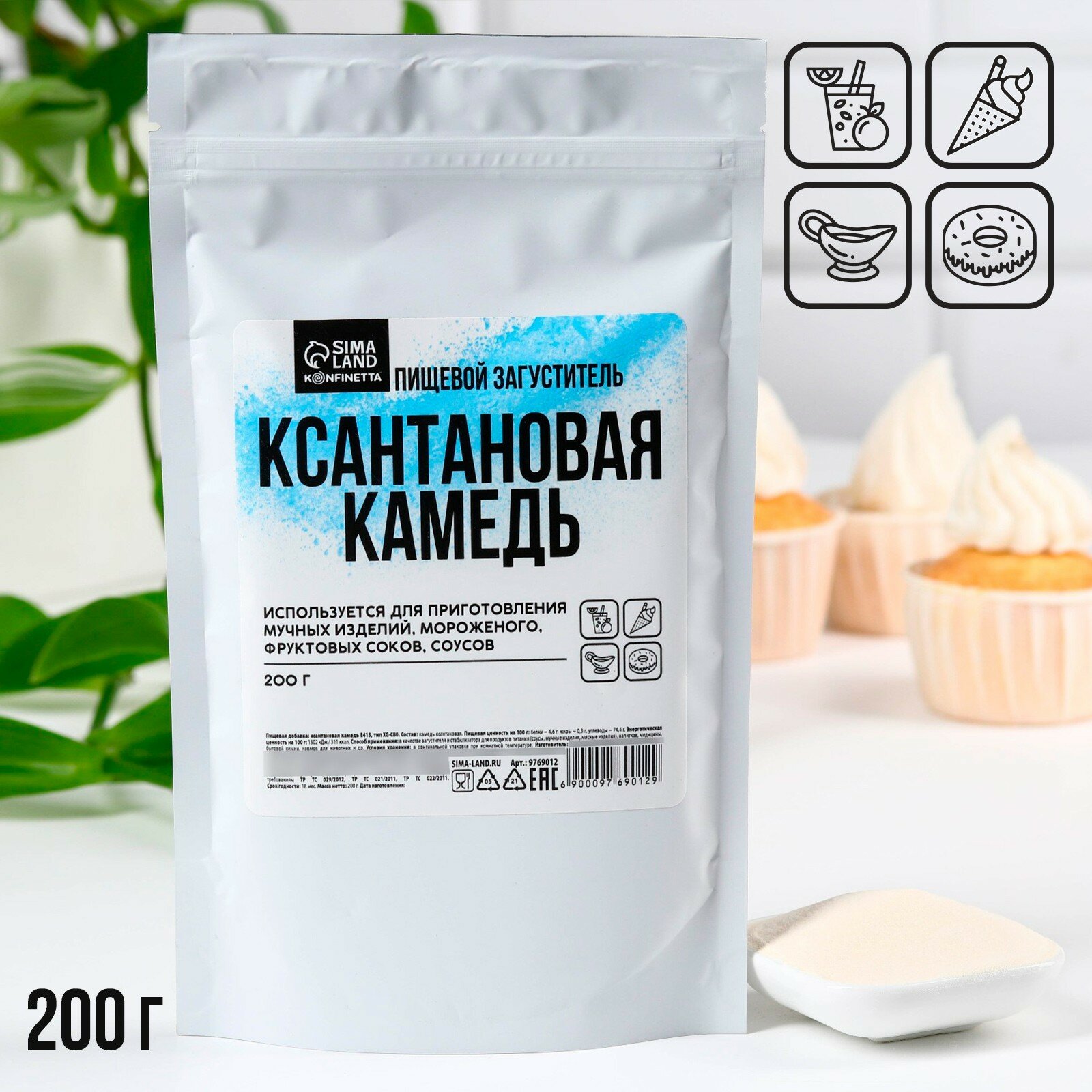 Ксантановая камедь, загуститель, 200 г.