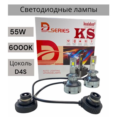 Светодиодные Led лампы D4S 55W 35000Lm 6000K. 2 шт