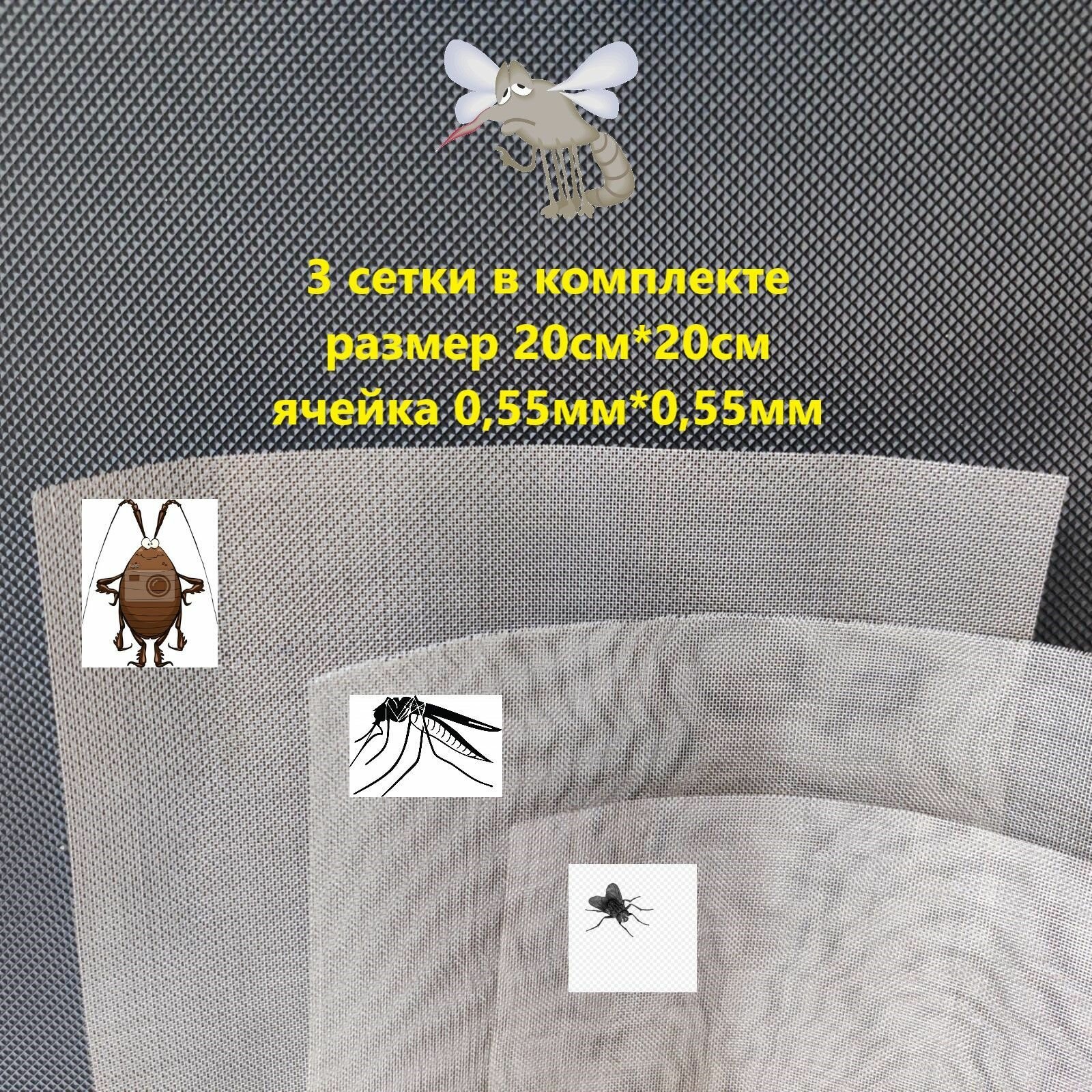Сетка для вентиляционных систем от насекомых, клопов, тараканов, комаров, размер 20см*20см, ячейка 0.55мм*0.55мм. - фотография № 1