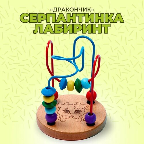 фото Серпантинка-лабиринт «дракончик» 12 × 8,7 × 1 см no brand