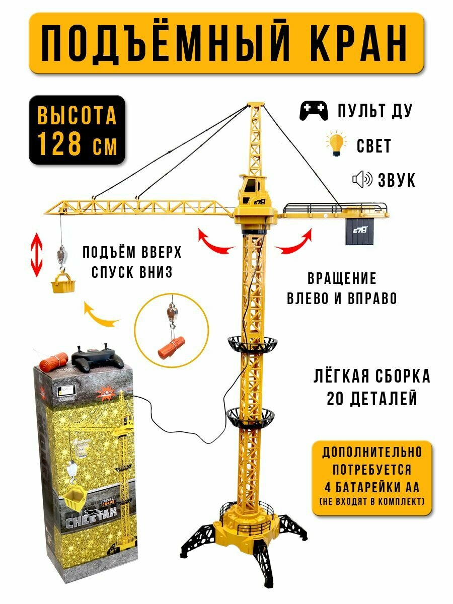 Большой подарочный набор для мальчика, Подъемный кран, ND Play