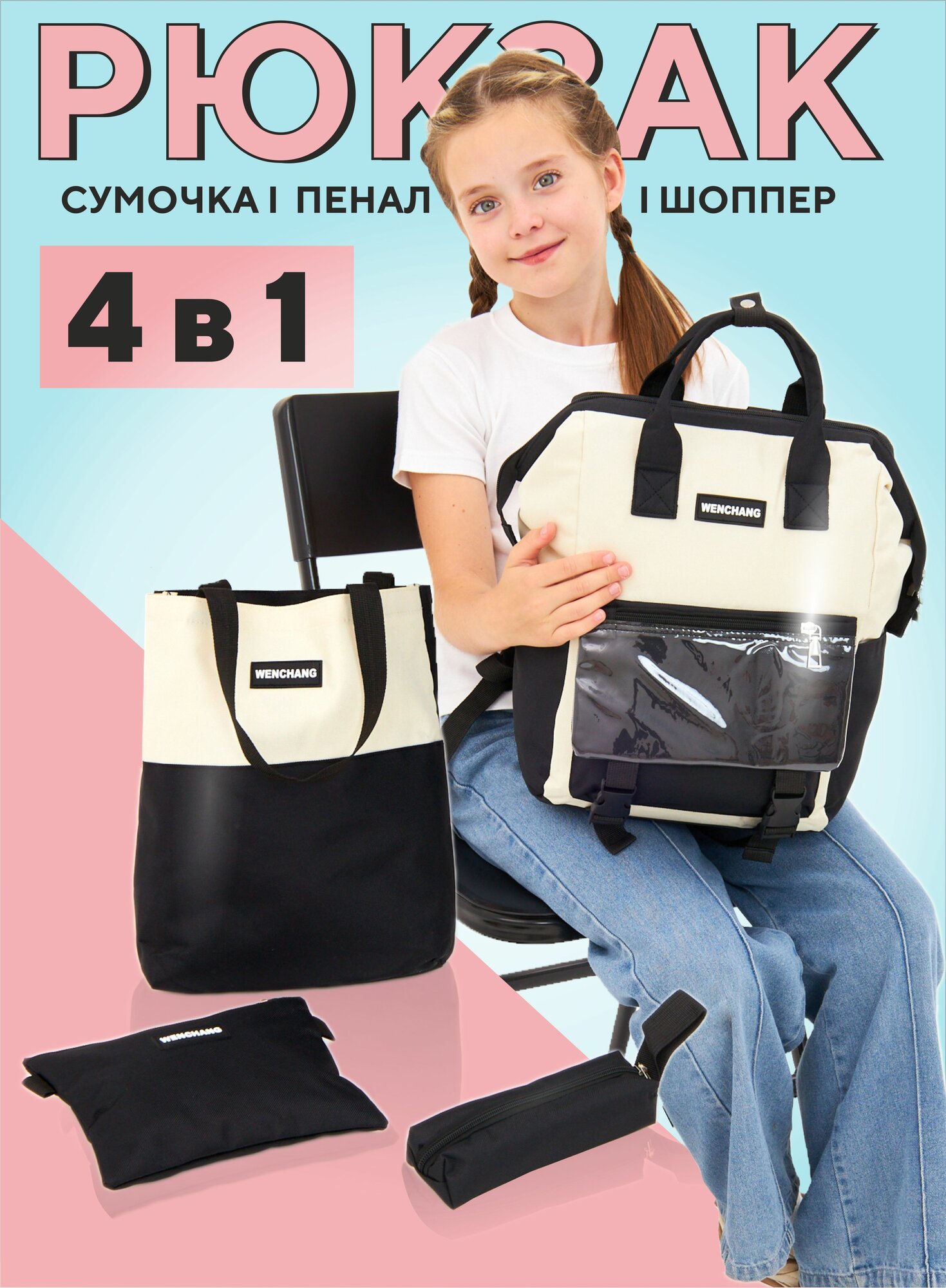 Рюкзак для девочки школьный набор 4 в 1 для подростков