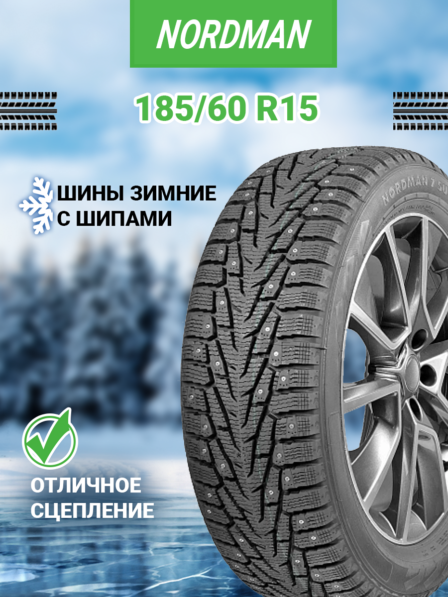 Шины зимние автомобильные Nordman 7 (Ikon Tyres) 185/60 R15 88T XL