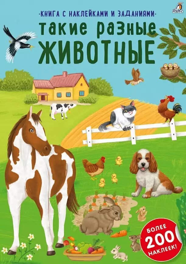 Книга с наклейками и заданиями. Такие разные животные