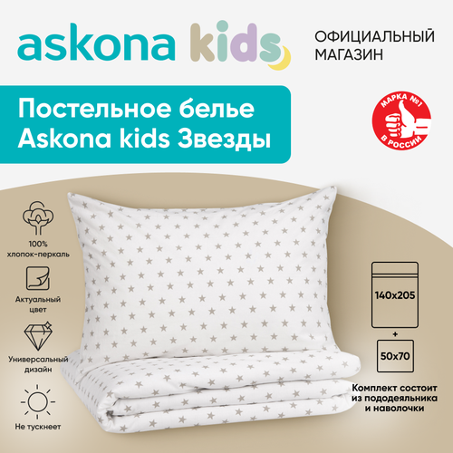 Постельное белье Askona kids Аскона Звезды серые Stars gray односпальный 140x205 2978₽