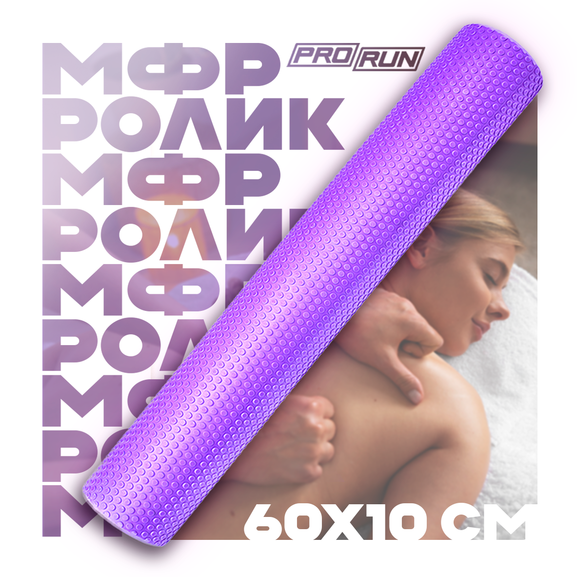 Ролик массажный ProRun, 60 х 10 см, для йоги и пилатеса, серый, 100-5043