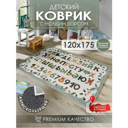 Ковер на пол детский, развивающий, 120х175