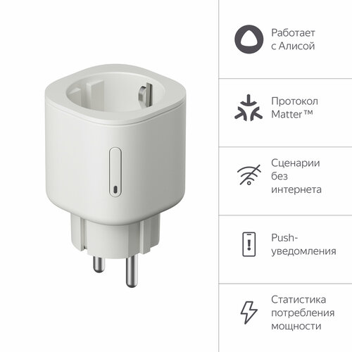 Умная розетка Яндекс Yndx-00540, работает с Алисой, Wi-Fi, Matter, 16 А ...