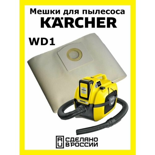 Мешки для пылесоса karcher WD1 Compact Battery 1223₽