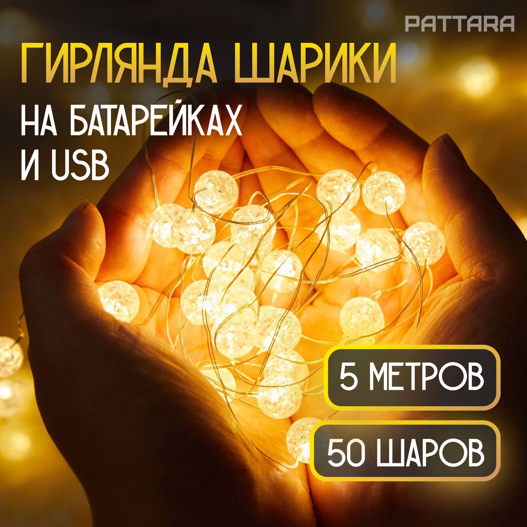 Гирлянда на батарейках Шарики 5 метров 50 шариков для дома на елку новогодняя светодиодная