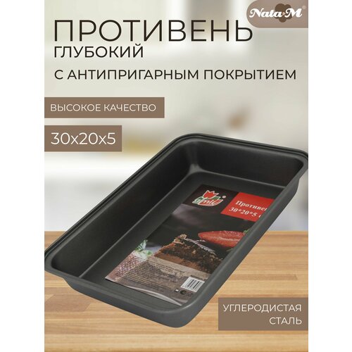 Atmix Противень для духовки выпечки запекания антипригарный размер 30х20х5, серый5 см