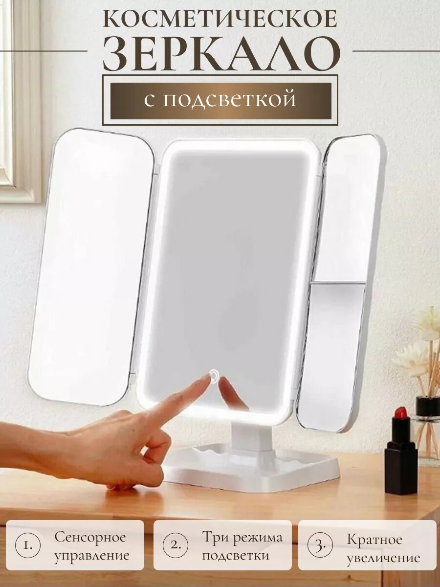 Косметическое зеркало, настольное, светодиодная подсветка, двустороннее, 3-кратное увеличение