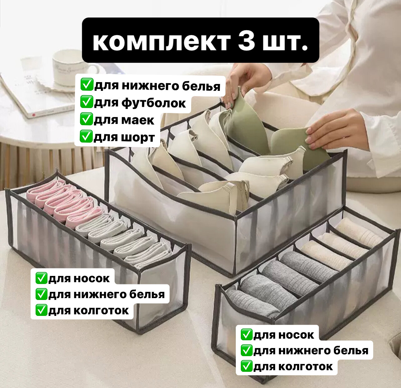 Органайзер для хранения белья мягкий складной набор 3 штуки для носков нижнего белья колготок футболок — фото 1