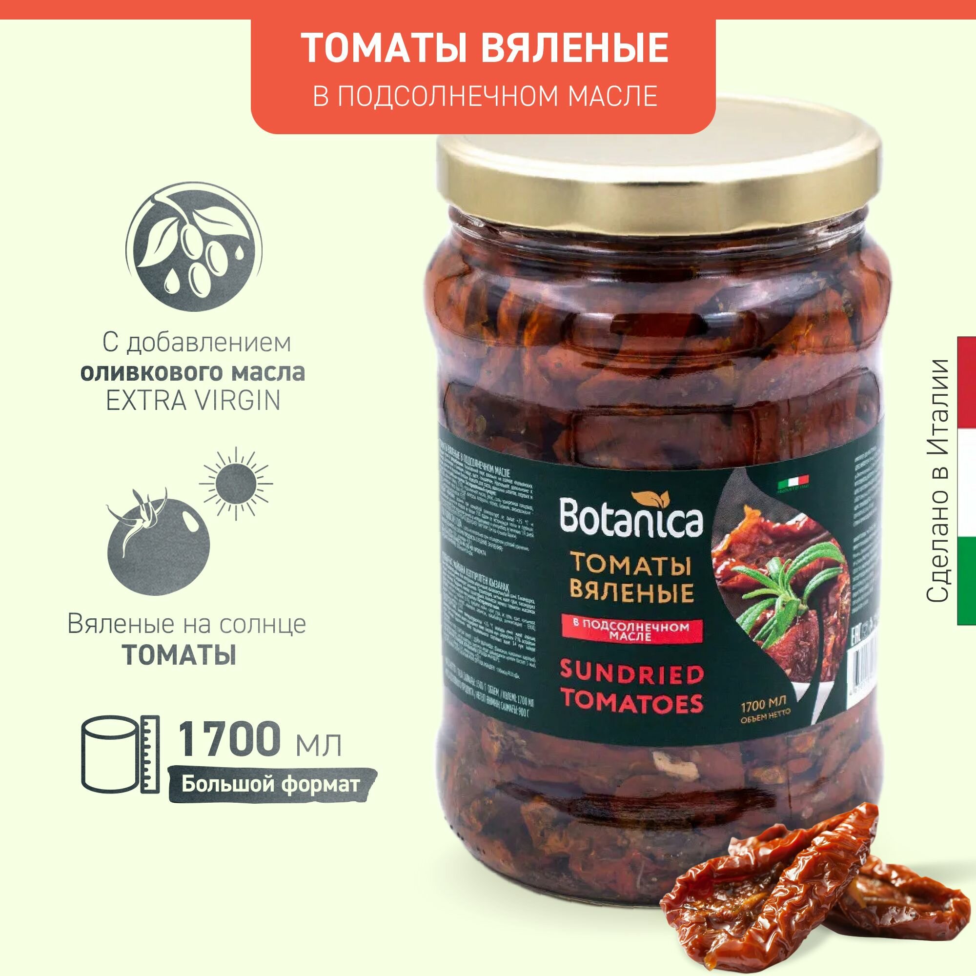 Томаты вяленые Botanica в подсолнечном масле,1700мл