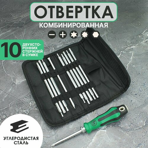 Набор комбинированных переставных отверток с регулируемой длиной стержня в сумке 1189₽