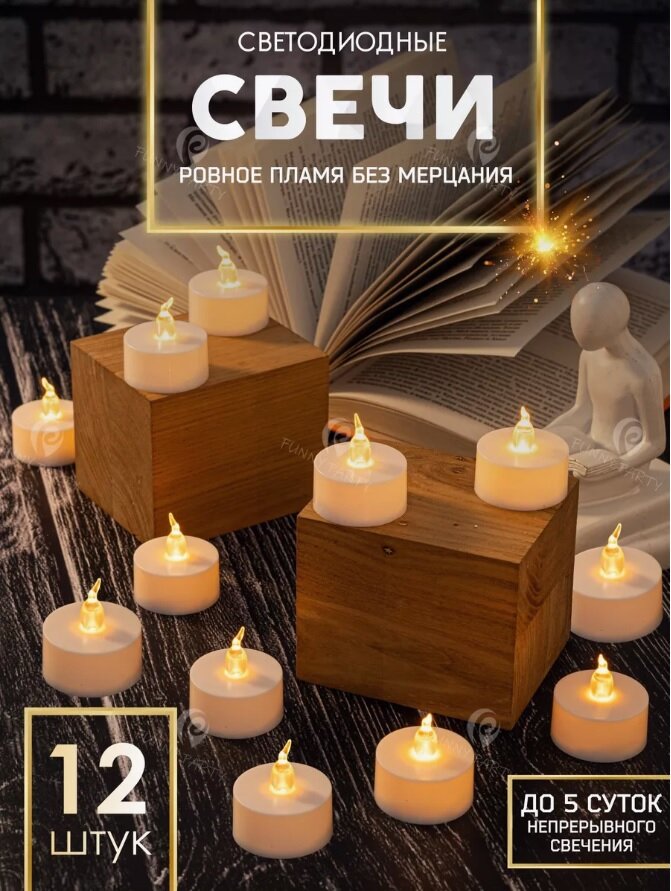 Свечи светодиодные набор 12 шт с теплым свечением немерцающие — купить ...