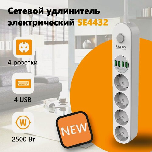 Изображение товара Сетевой фильтр LDNIO SE4432 4USB x 4 розетки 2м LITE цвет: белый
